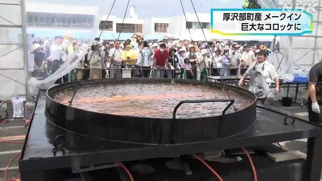 厚沢部町産メークイン 巨大コロッケに