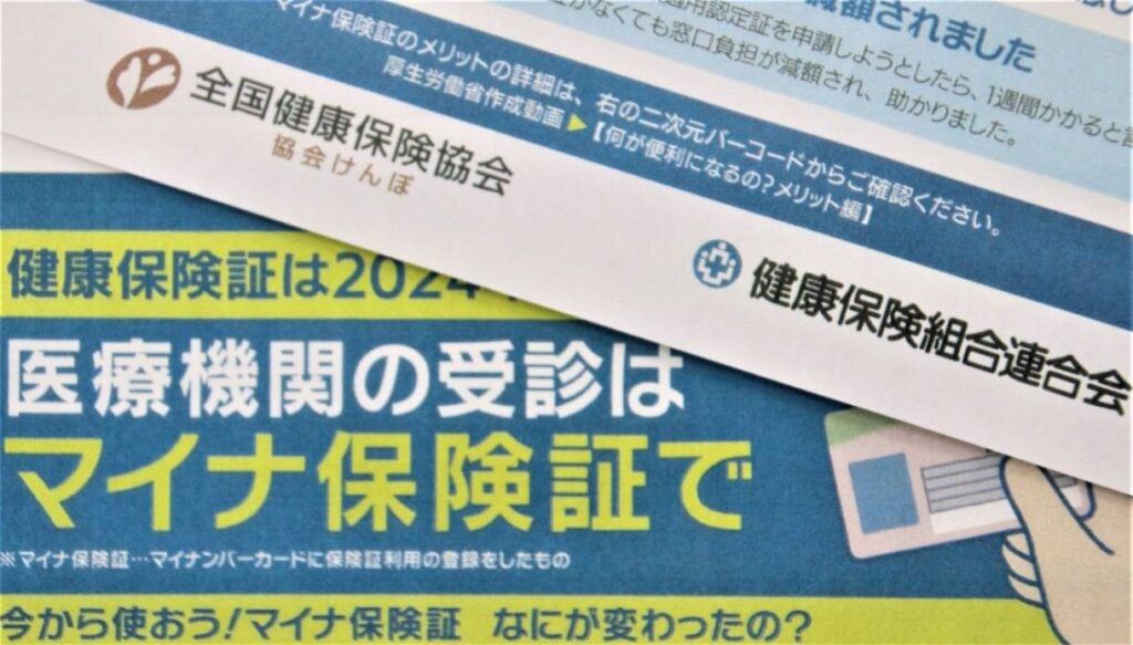 マイナ保険証、厚労省の要求まるで「ノルマ」 利用率50％なんて…私たちが加入する健康保険組合に目標ごり押し