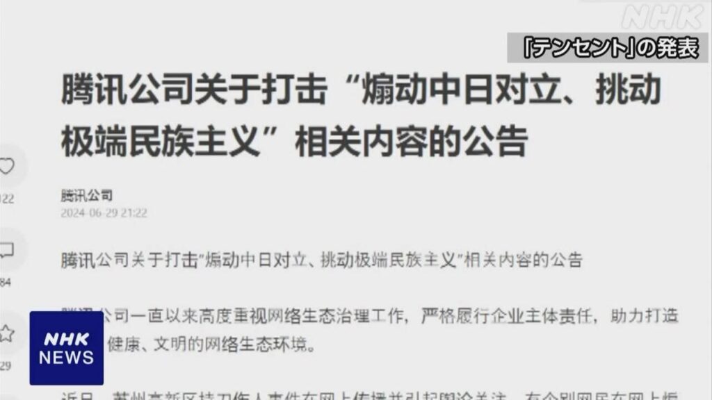 中国のネット企業が反日感情あおる投稿を規制 蘇州事件めぐり | NHK | 中国 - nhk.or.jp