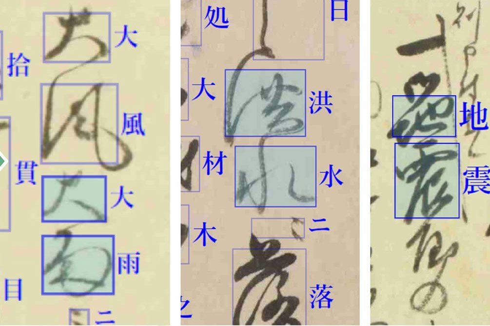熊本大学とTOPPAN、くずし字AI-OCRで未解読だった「細川家文書」約5万枚の解読に成功。検索システムも構築