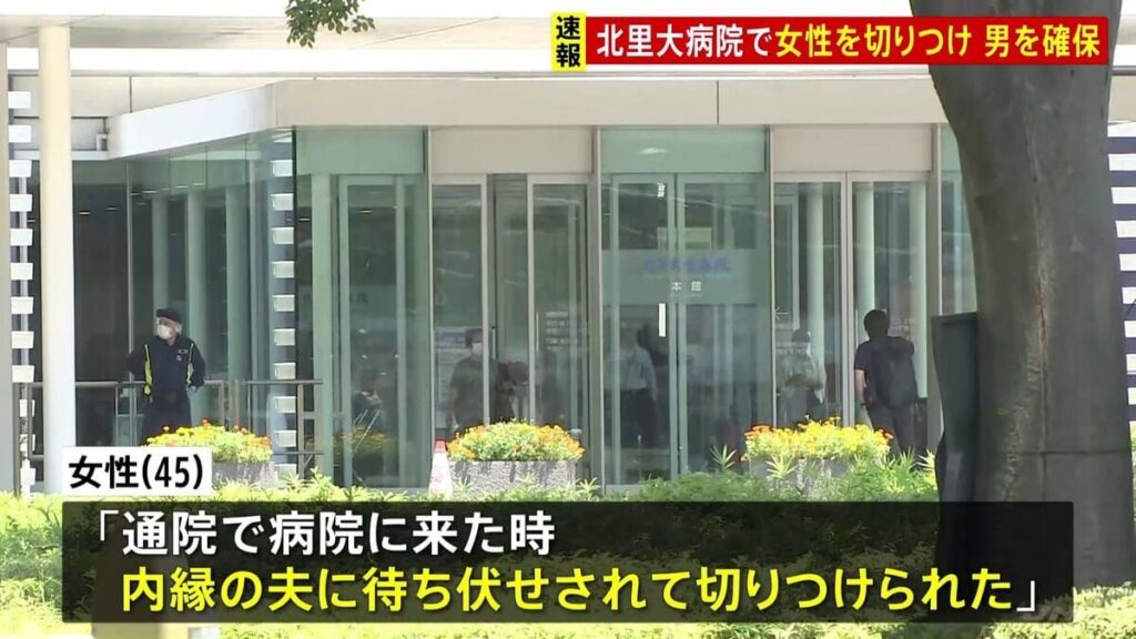 「内縁の夫に待ち伏せされ…」相模原市の北里大学病院で女性が腕を切りつけられる 逃走していた男の身柄確保 神奈川県警