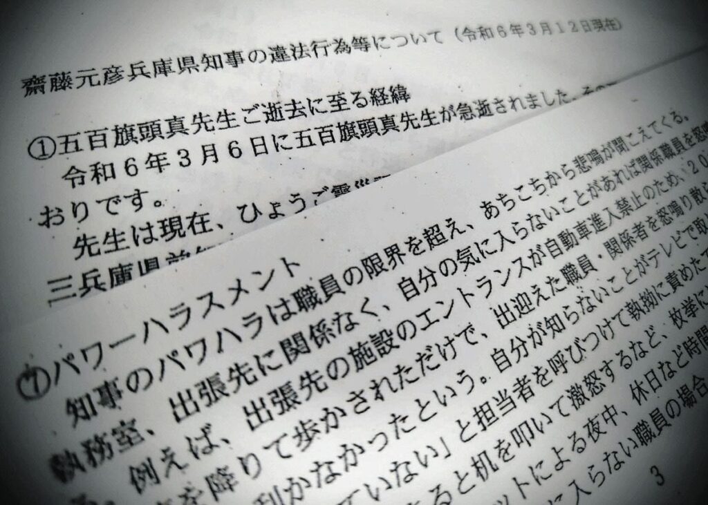 知事を告発した職員を「死をもって抗議」に追い込んだ兵庫県の「懲戒」 公益通報者を守れぬ「保護法」の実態
