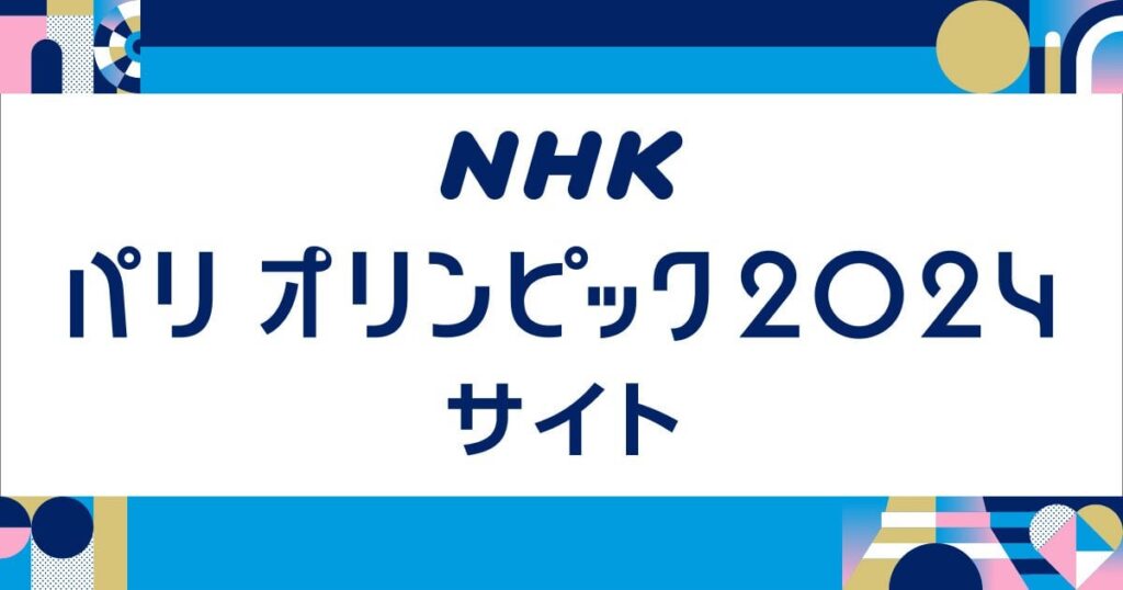 オンラインオリンピック（ガイダンス）