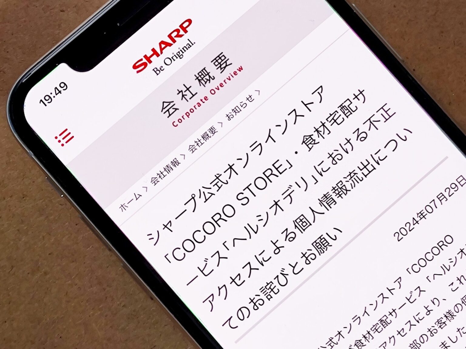 シャープ直営サイトで個人情報が流出、2.6万人のクレカ情報流出の可能性も