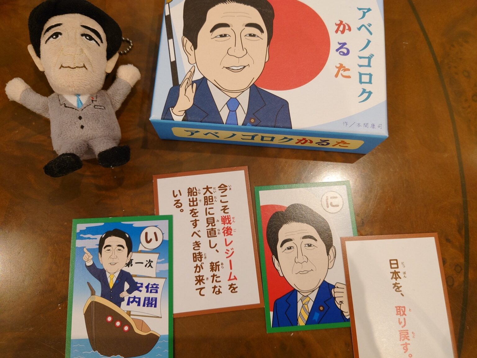安倍昭恵「アベノゴロクかるた発売！是非多くの皆さんに手に取っていただき、このかるたで遊んでいただきたい・・・」