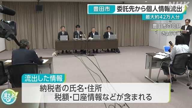 愛知県豊田市委託の会社　サーバーの一部が「ランサムウエア」感染　約４２万人の個人情報流出か