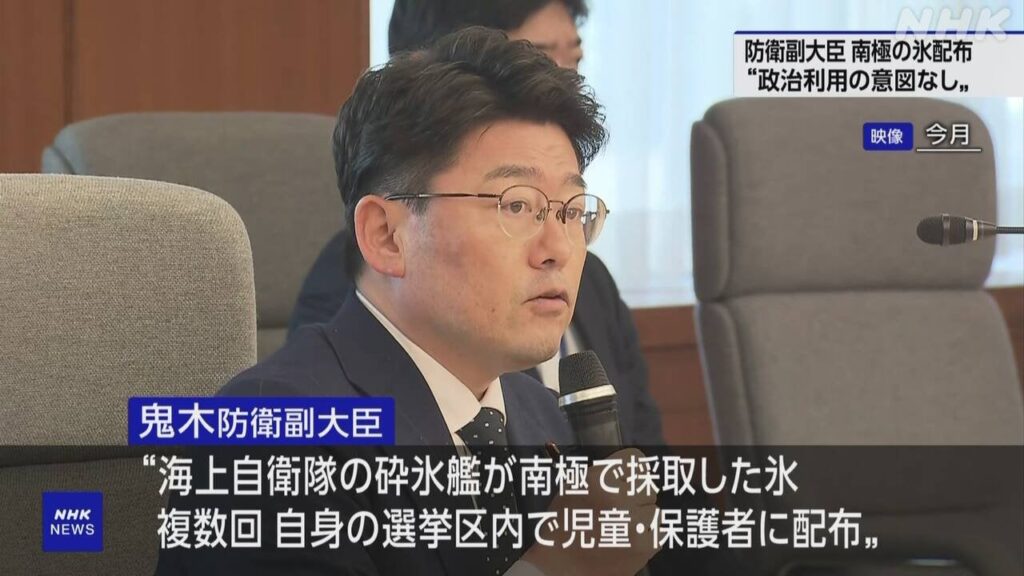 防衛副大臣 選挙区内で南極の氷配布 “政治利用の意図なし” 希少価値の高いものを選挙区内で配るのは、公職選挙法で禁止された寄付行為にあたる疑いがある