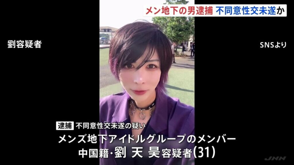 “メンズ地下アイドル”の男（31）逮捕 女子高校生に性的暴行を加えようとしたか 東京・歌舞伎町のホテル | TBS NEWS DIG (1ページ)　ついに中国人がメンズ地下アイドルをする時代になったかー。確かにイケメン。