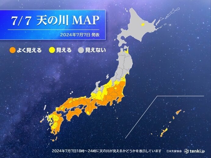 今日7月7日は七夕 「天の川」見られる所は? 広く梅雨の中休みでチャンスあり(気象予報士 吉田 友海 2024年07月07日) - tenki.jp