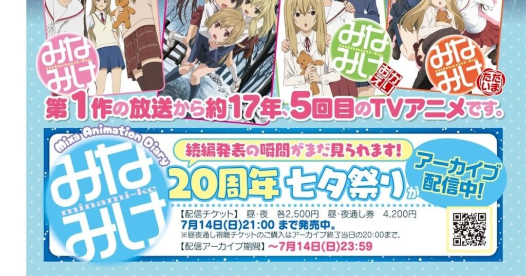 TVアニメ「みなみけ」新シリーズ制作決定、原作20周年イベントで明らかに
