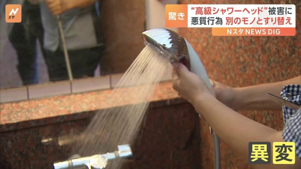 温泉施設の高級シャワーヘッド、廉価品とすり替え盗難 - いつ犯行に及んだかは不明 ｜ 新潟