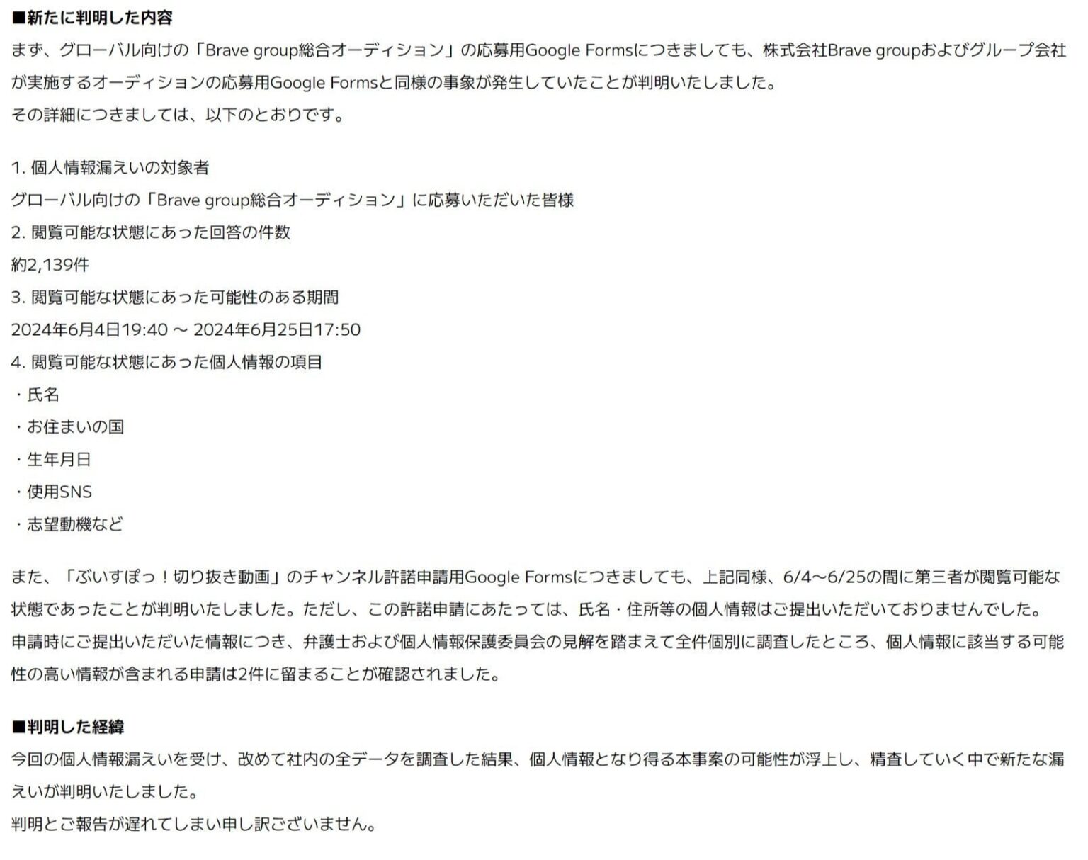 VTuberオーディション企画でさらに漏えい発覚　2139人の氏名など