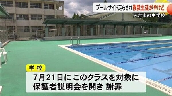 授業に遅れた罰としてプールサイドを走らされた複数の生徒がやけど【熊本】