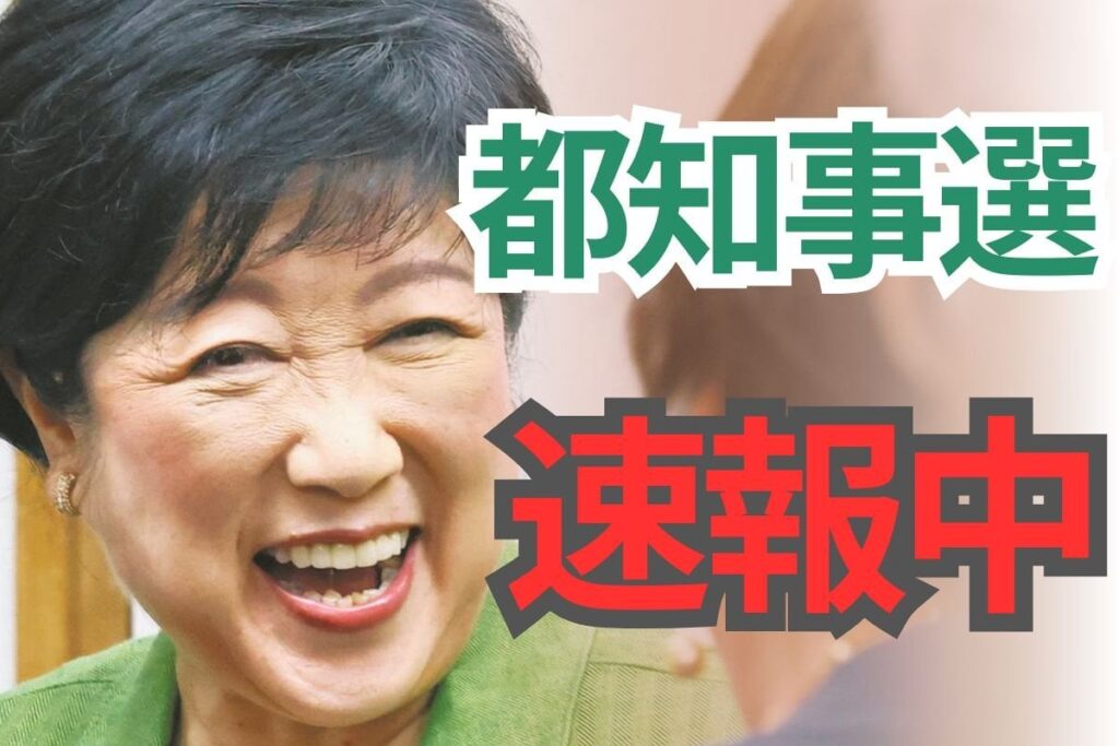 【20時から開票速報】18時時点の投票率は33.07％、前回をやや下回る 東京都知事選 期日前は過去最多：東京新聞 TOKYO Web - 東京新聞