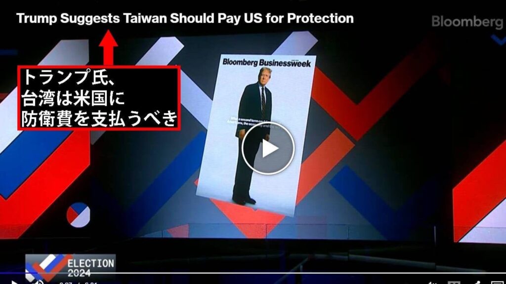 トランプ氏、取材で台湾有事への回答を回避し「台湾は米国に防衛費を支払うべき」と主張