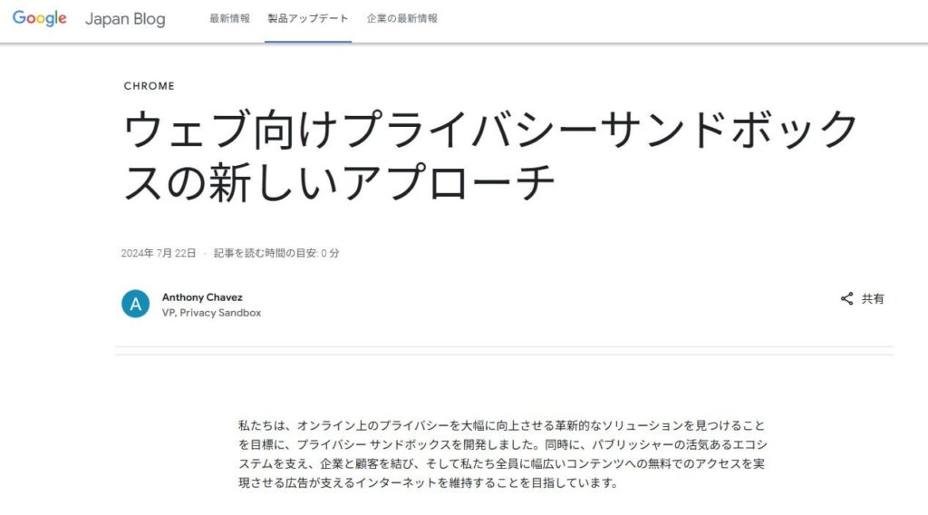 GoogleがサードパーティCookie廃止の方針を転換。Chromeに新プライバシー保護機能の追加を予告