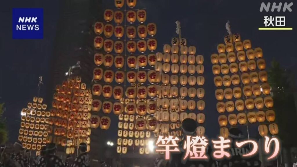 秋田「竿燈まつり」約260本の竿燈が夏の夜空彩る