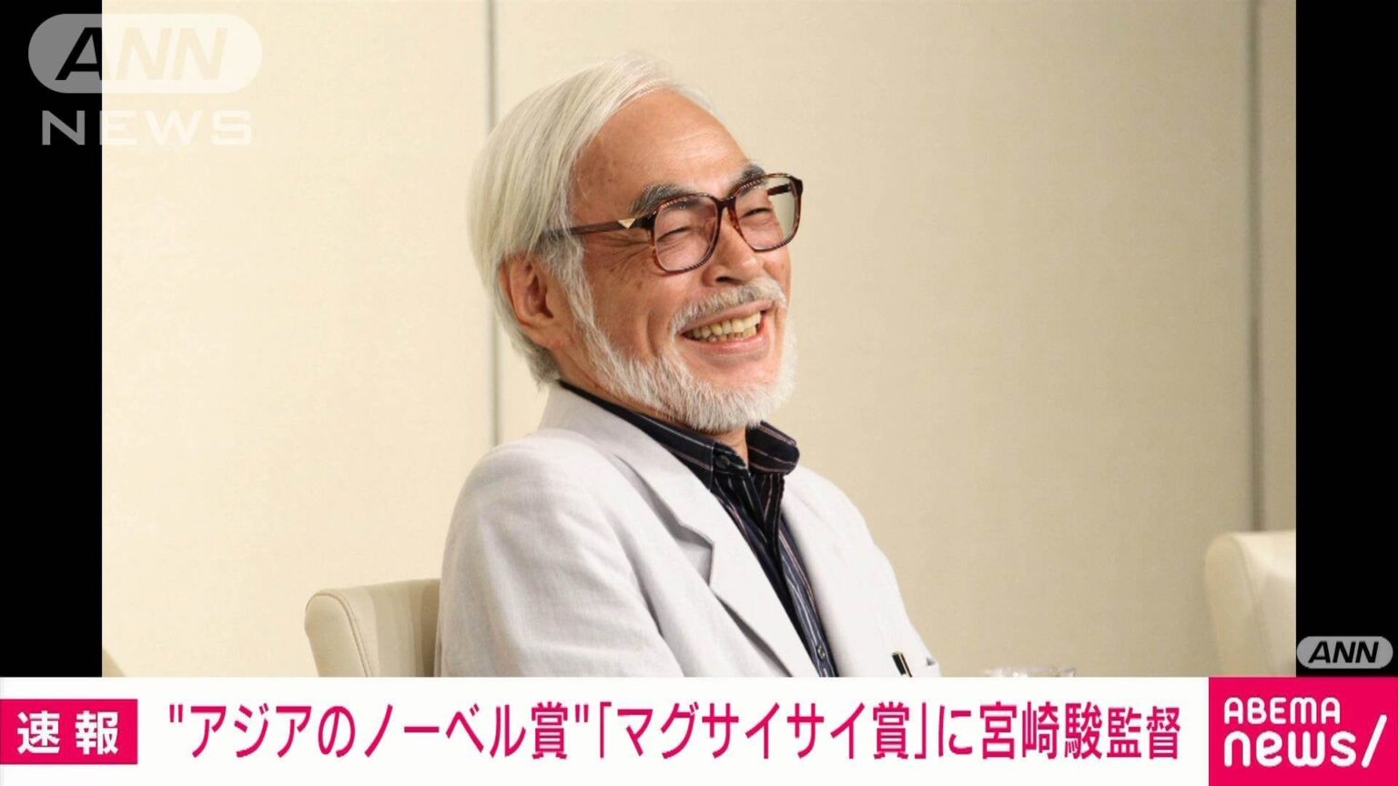 アジアのノーベル賞、映画監督の宮崎駿さんが受賞「複雑な問題に芸術を駆使して取り組んだ」