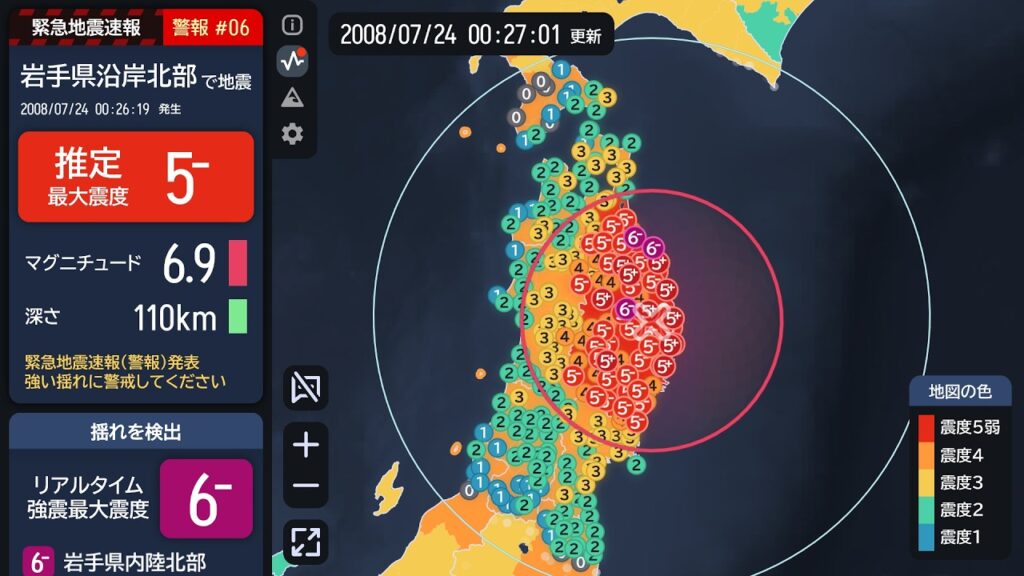 【緊急地震速報 (警報) 】岩手県沿岸北部 最大震度6弱 M6.8 2008/07/24 00:26