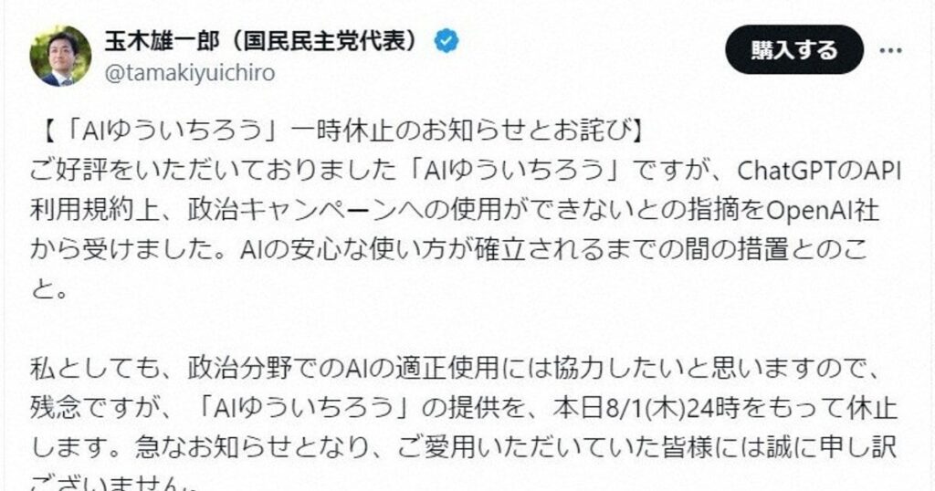 国民・玉木氏 「AIゆういちろう」を休止 ＝ オープンAI社規約に抵触