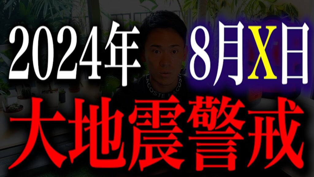 【8月緊急警告】巨大地震がくるかもしれない…政府も警戒している地震から備えるための方法を消防レスキューが徹底解説