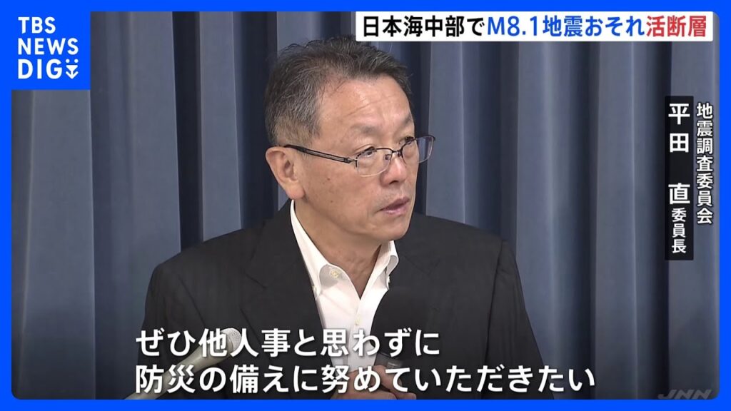 能登半島地震の震源断層や上越沖の活断層で最大M8.1発生のおそれ　日本海中部の海域活断層の評価公表　地震調査委員会｜TBS NEWS DIG