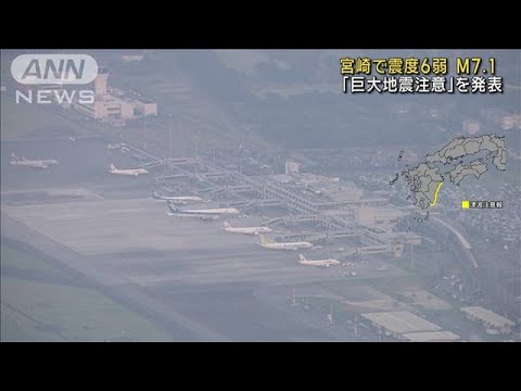 宮崎県上空のヘリ映像　宮崎で震度6弱 M7.1(2024年8月8日)