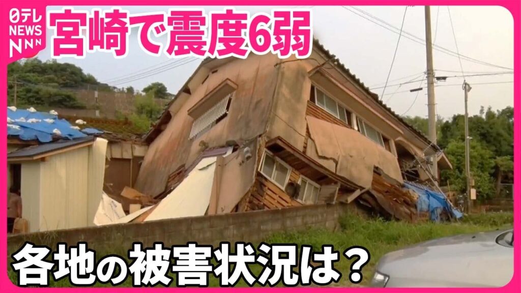 【宮崎で震度6弱】宮崎空港は離着陸が一時ストップ…欠航も  各地の被害状況は？