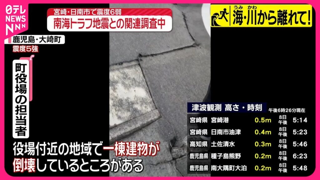 【速報】九州・四国で最大震度6弱の地震 津波注意報も… 【速報】九州・四国で最大震度6弱の地震 津波注意報も…