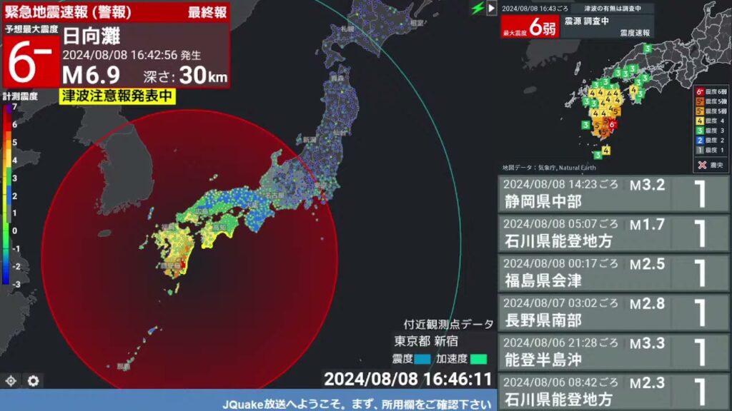 【緊急地震速報 (警報)】日向灘 (最大震度6弱 M7.1) 2024.08.08 16:42