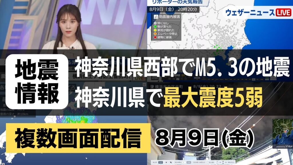 【昨日の地震との関連性なし】神奈川県西部でM5.3の地震 最大震度5弱 津波の心配なし #地震 【昨日の地震との関連性なし】神奈川県西部でM5.3の地震 最大震度5弱 津波の心配なし #地震
