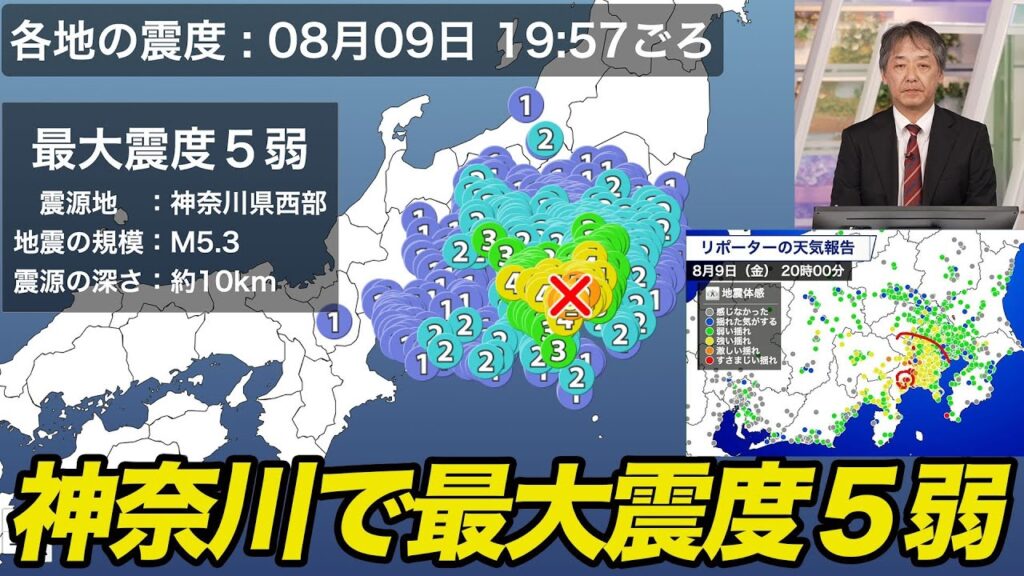 神奈川県西部でM5.3の地震　最大震度5弱　津波の心配なし