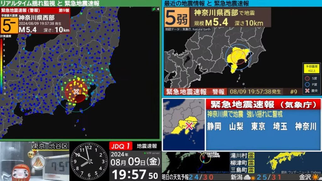 【強い地震】神奈川県西部　震度５弱　M5.3（2024/8/9 19:57ごろ　切り抜きアーカイブ）