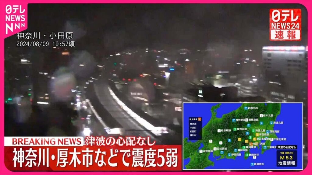 【関東地方で震度5弱】専門家“南海トラフ地震と関連性低い” 【関東地方で震度5弱】専門家“南海トラフ地震と関連性低い”