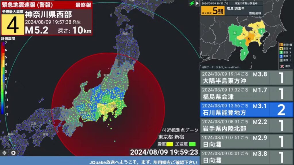 【緊急地震速報 (警報)】 神奈川県西部 (最大震度5弱 M5.3) 2024.08.09 19:57 【緊急地震速報 (警報)】 神奈川県西部 (最大震度5弱 M5.3) 2024.08.09 19:57