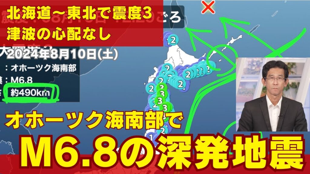 【地震解説】オホーツク海南部でM6.8の深発地震　北海道〜東北で震度3　津波の心配なし