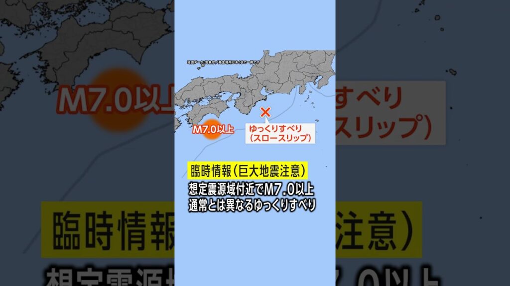 【南海トラフ】臨時情報が出たらどうなるのか...