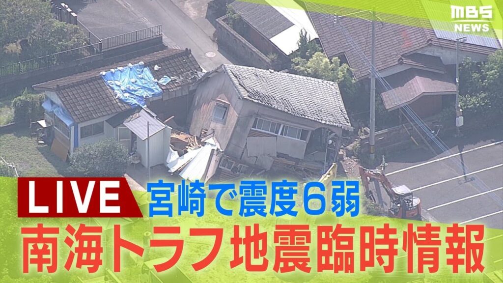 【LIVE】南海トラフ地震臨時情報「巨大地震注意」宮崎で最大震度6弱　各地の被害の状況は？海水浴場が立ち入り禁止に【地震情報】関連ニュース