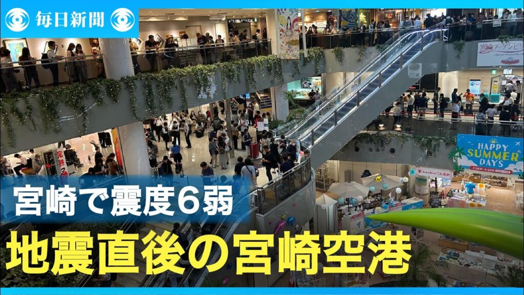 宮崎で震度6弱　M7.1　震源地は日向灘