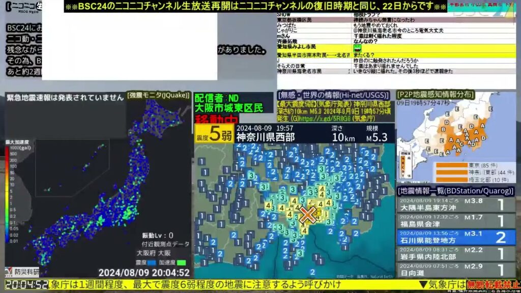 コメ無し版【緊急地震速報】神奈川県西部（最大震度5弱 M5.3） 2024.08.09【BSC24】