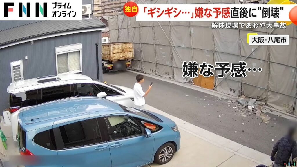 「うわうわ、ヤバい!」フェンス突き破り落下したがれき 「ギシギシ…」嫌な予感の直後に解体現場が倒壊 大阪・八尾市 「うわうわ、ヤバい!」フェンス突き破り落下したがれき 「ギシギシ…」嫌な予感の直後に解体現場が倒壊 大阪・八尾市