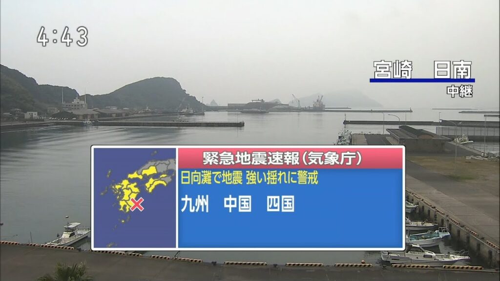 緊急地震速報 (2024/08/08 16:43) 緊急地震速報 (2024/08/08 16:43)