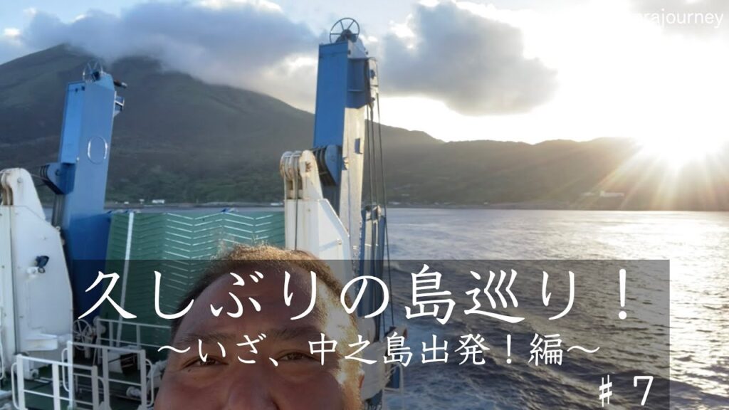いざ、中之島出発！