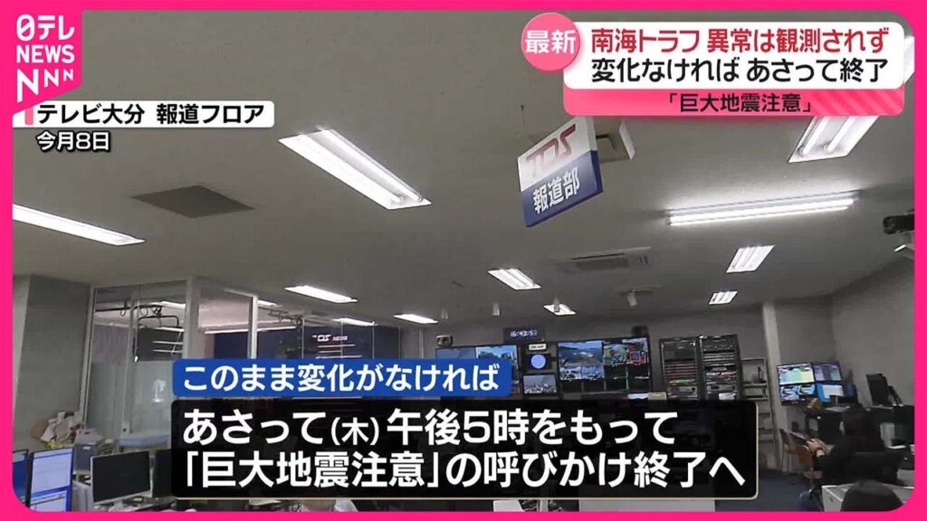 【南海トラフ】気象庁の監視続く 臨時情報「巨大地震注意」は変化なければ15日終了 【南海トラフ】気象庁の監視続く 臨時情報「巨大地震注意」は変化なければ15日終了