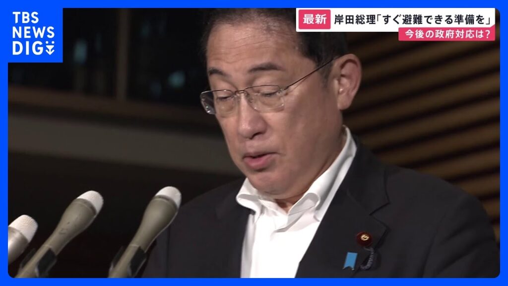 「偽情報の拡散などは絶対に行わないで」岸田総理が呼びかけ　初の「巨大地震注意」に慎重なメッセージも｜TBS NEWS DIG