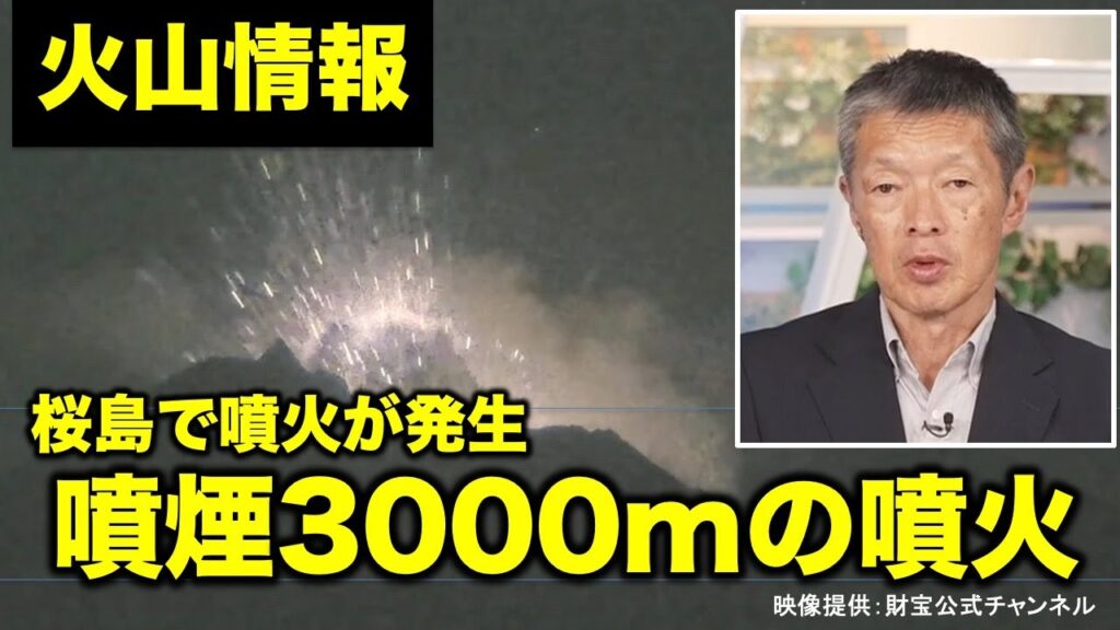 【火山情報】桜島で噴煙3000メートルの噴火が発生／8月6日日00時37分