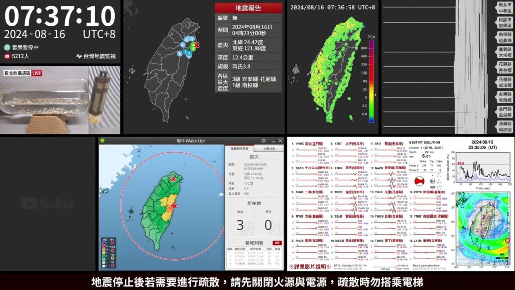 2024年08月16日 臺灣東部海域地震(地震速報、強震即時警報)