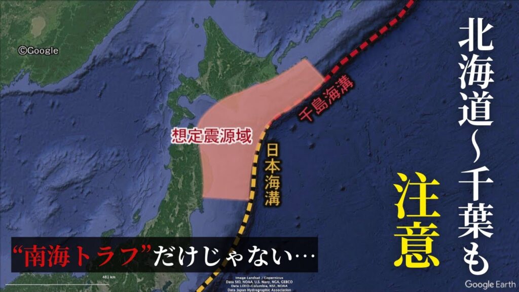 南海トラフだけじゃない…北海道から千葉まで対象 “巨大地震や津波”想定した「後発注意情報」―最悪の場合は波の高さ26m超 死者20万人のシナリオ