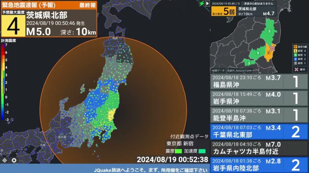 【緊急地震速報 (予報)】 茨城県北部 (最大震度5弱 M5.1) 2024.08.19 00:50