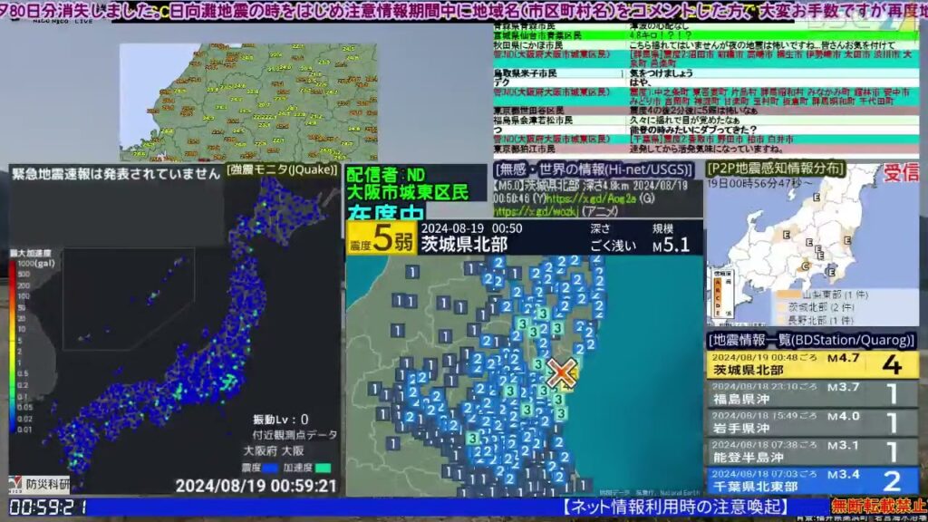 コメ無し版【緊急地震速報】茨城県北部（最大震度5弱 M5.1） 2024.08.19【BSC24】
